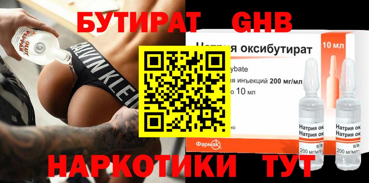 БУТИРАТ  Бутират буратино  Вход с VPN  Елец 