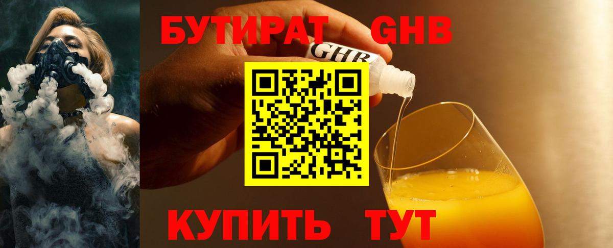 БУТИРАТ бутик Елец