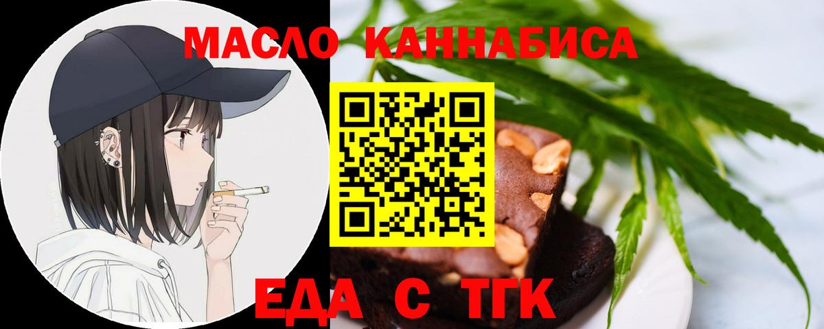 Печенье с ТГК марихуана  Вход с VPN  Елец 