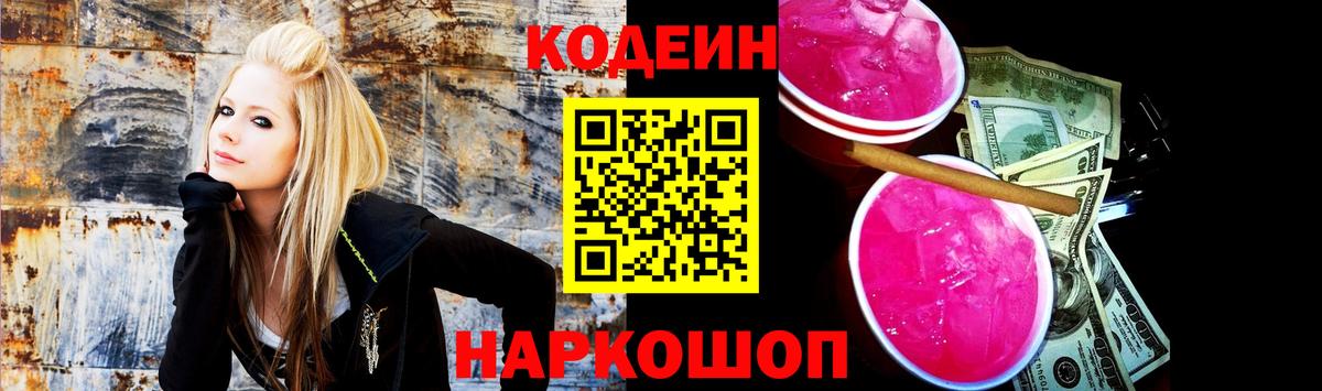 Елец  Кодеин напиток Lean (лин)  Вход с VPN  Кодеин Purple Drank 
