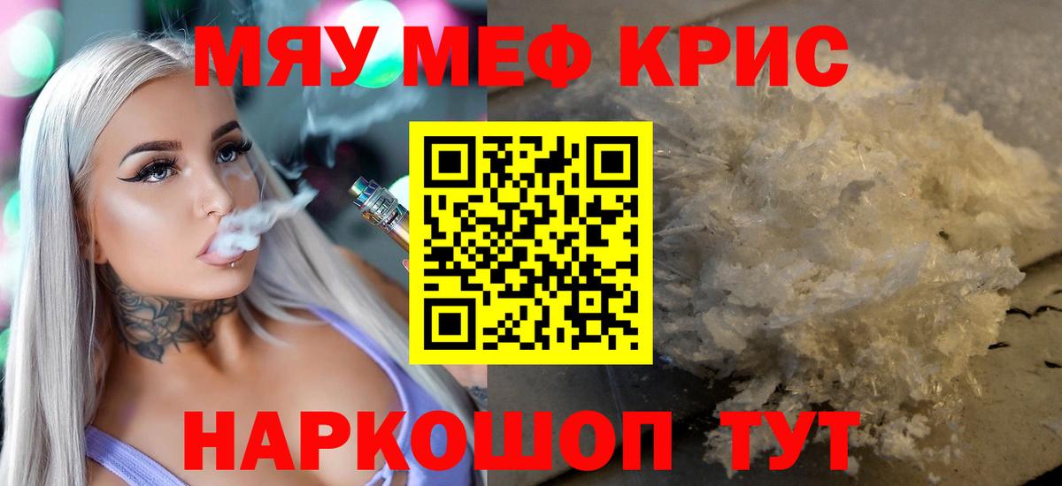 Меф мяу мяу кристаллы Елец