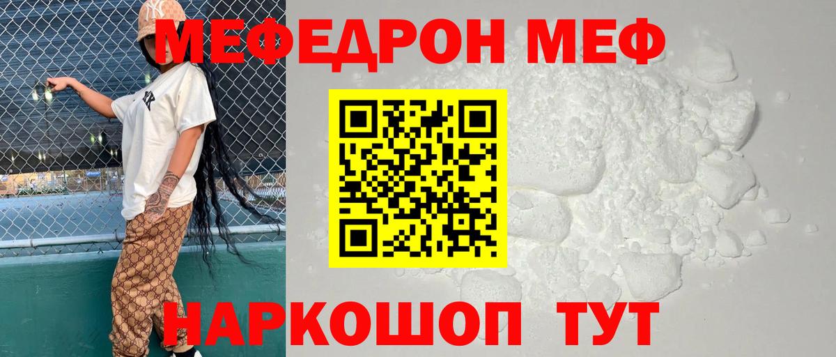 Елец  МЕФ  Вход с VPN  МЯУ-МЯУ мяу мяу  МЕФ мука 