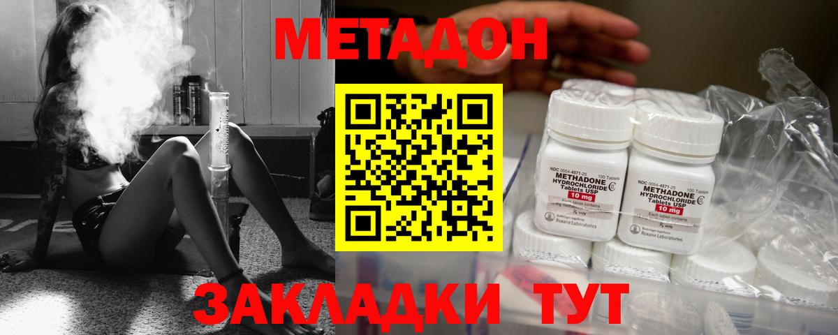 Метадон кристалл Елец